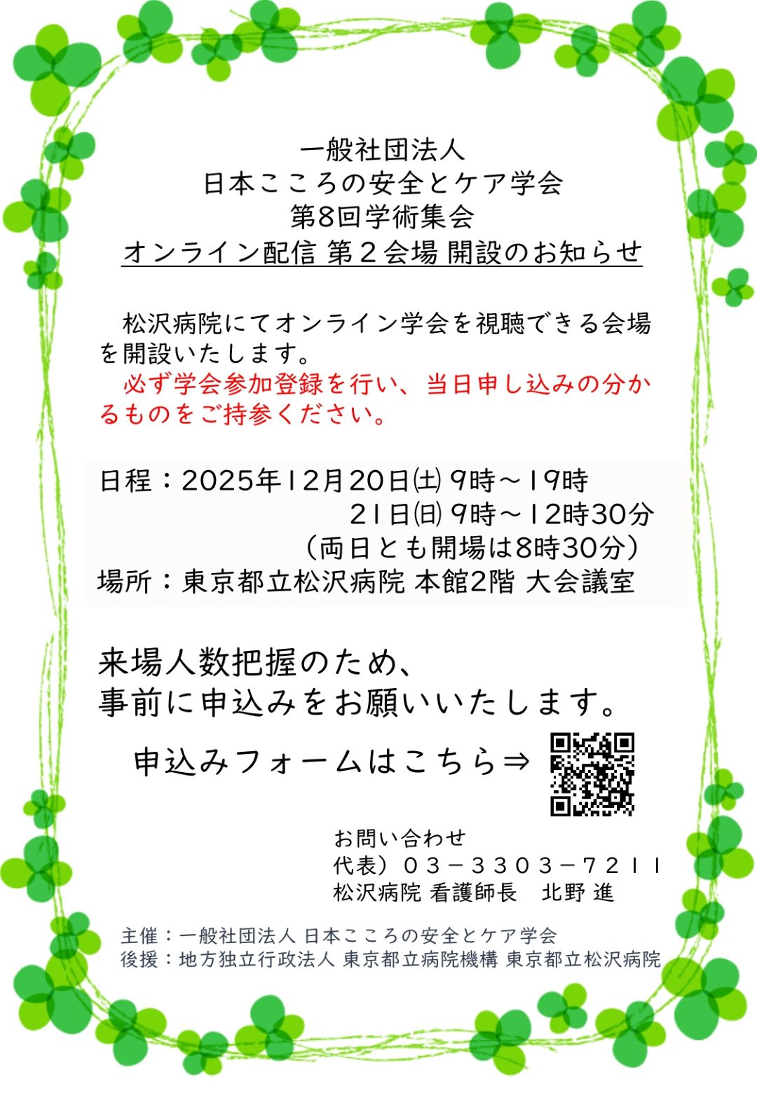 第2会場はこちら