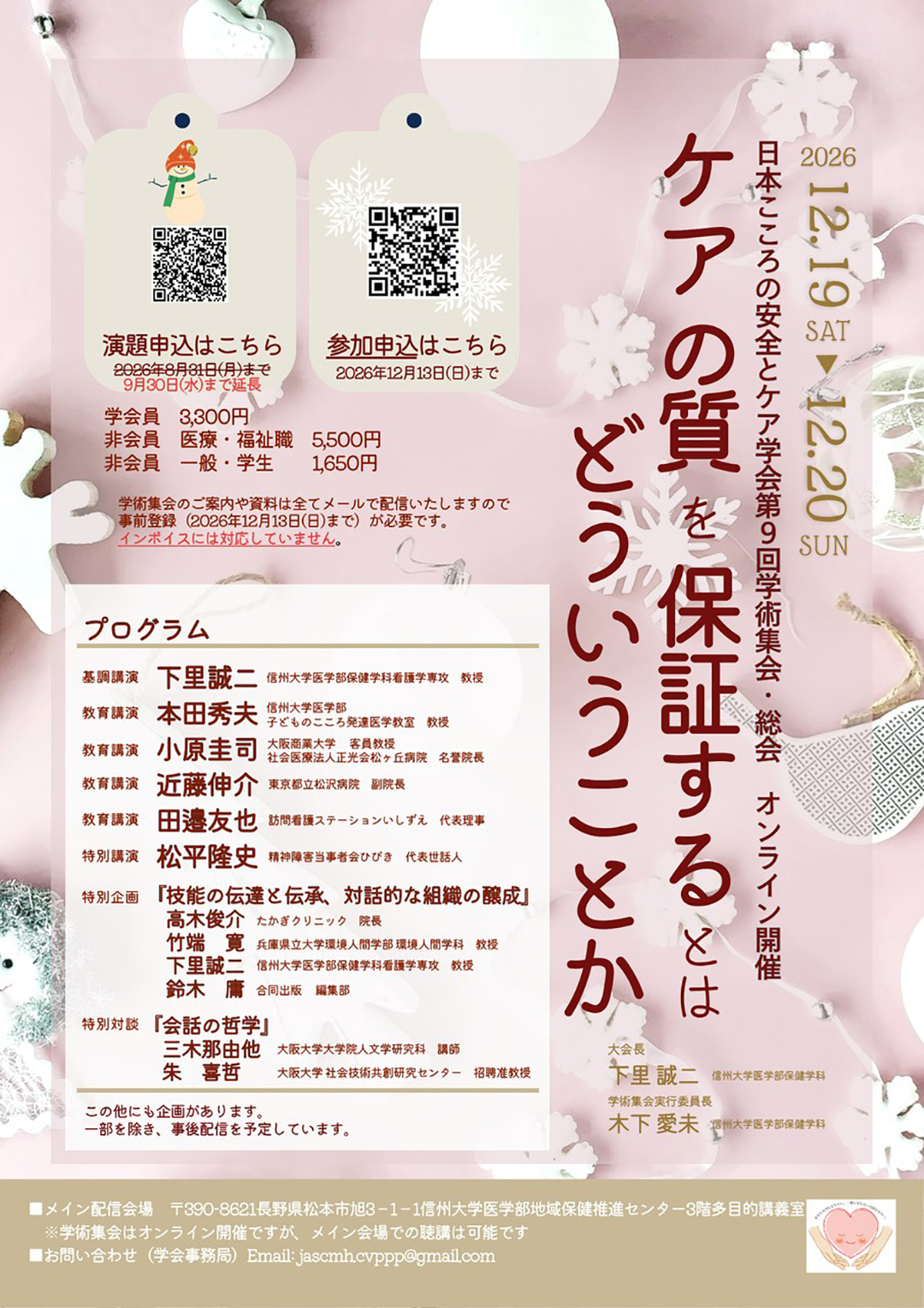 第8回学術集会　総会