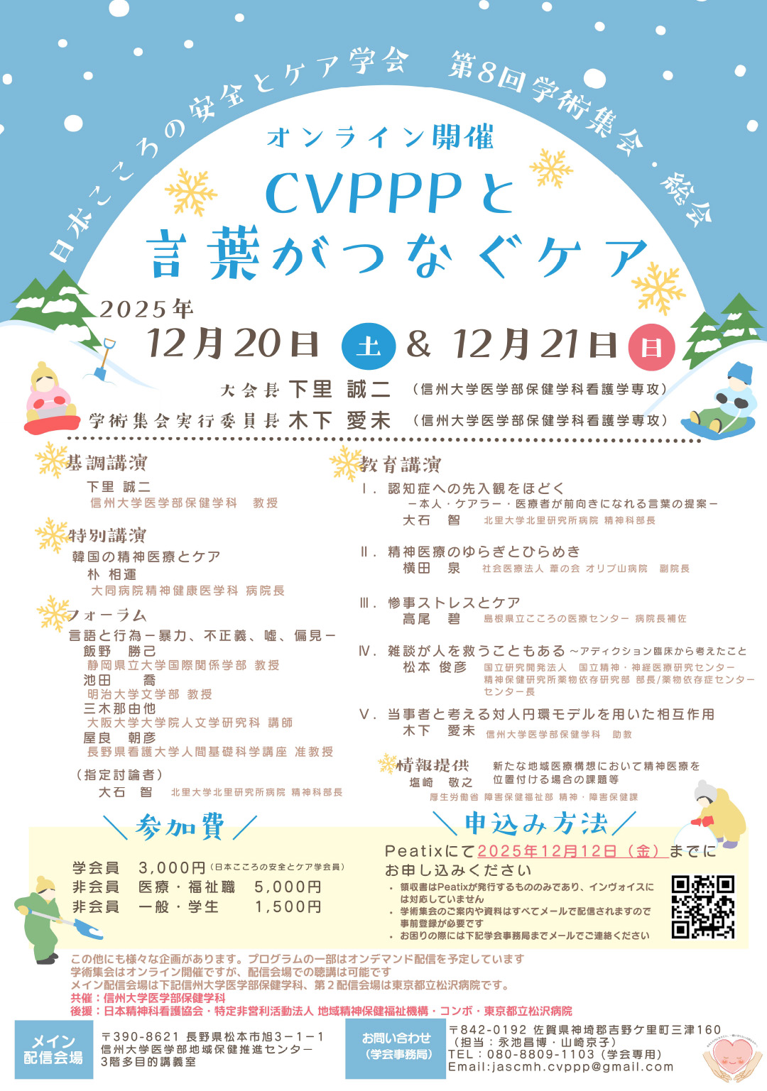 第8回学術集会 総会